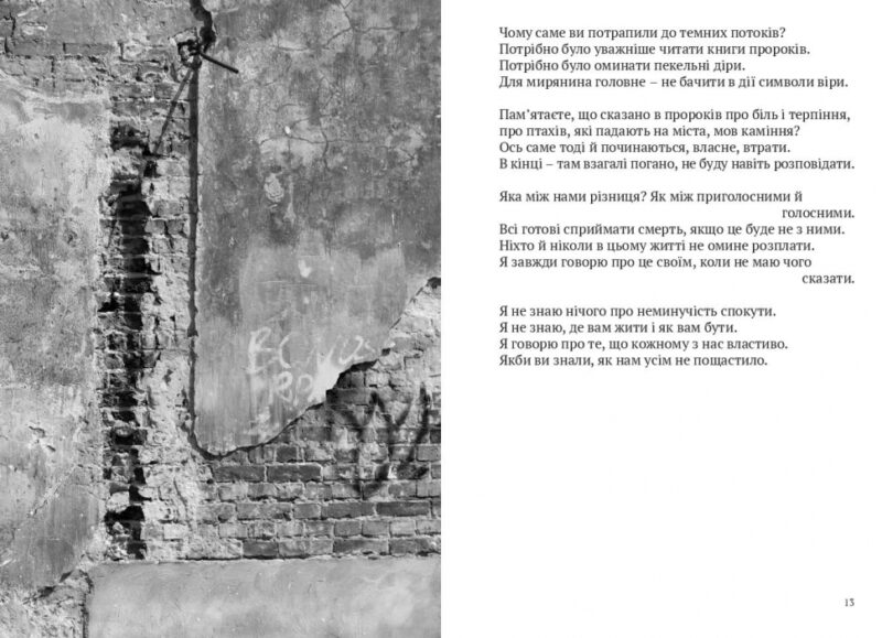 Життя Марії. Жадан С. (Укр) Meridian Czernowitz (9786178024260) (505724) - Зображення 6
