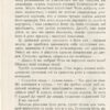 Місце для дракона. Винничук Ю. (Укр) Чорні вівці (9786176141549) (505753) - Зображення 6
