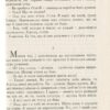 Місце для дракона. Винничук Ю. (Укр) Чорні вівці (9786176141549) (505753) - Зображення 11