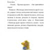 Дракончик Кокос і Чорний лицар. Інґо Зіґнер (Укр) Чорні вівці (9786176143703) (505721) - Зображення 5