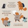 Бабайка. Бенас Берантас (Укр) Чорні вівці (9786176143246) (505586) - Зображення 4