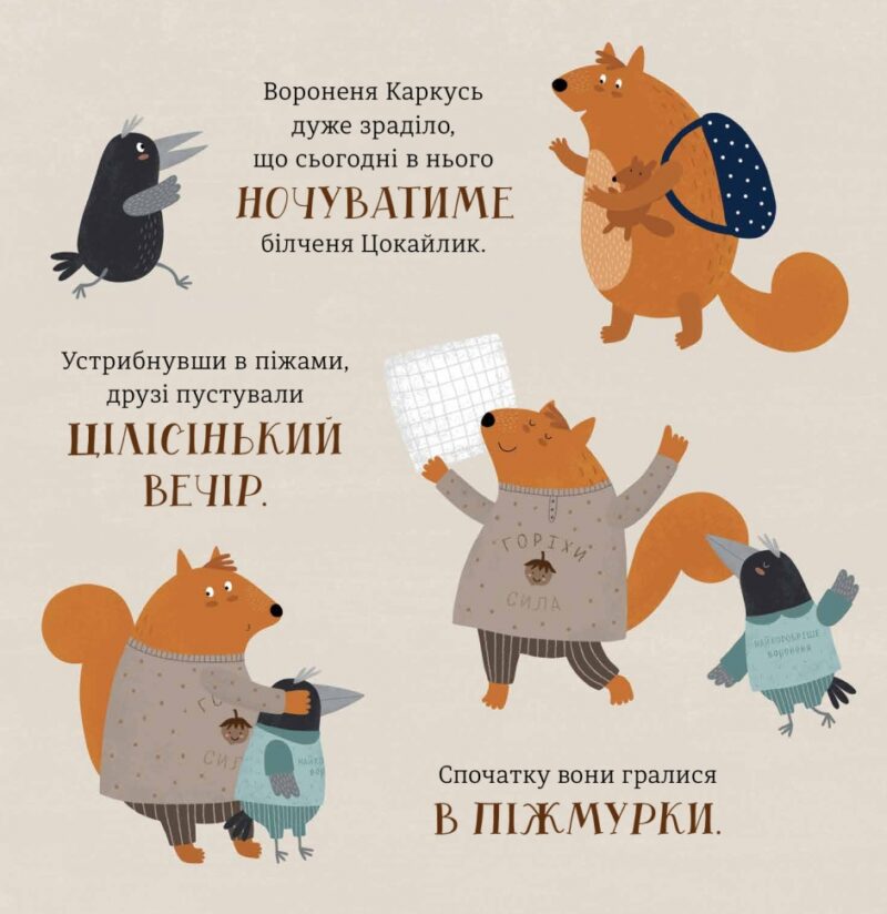 Бабайка. Бенас Берантас (Укр) Чорні вівці (9786176143246) (505586) - Зображення 4