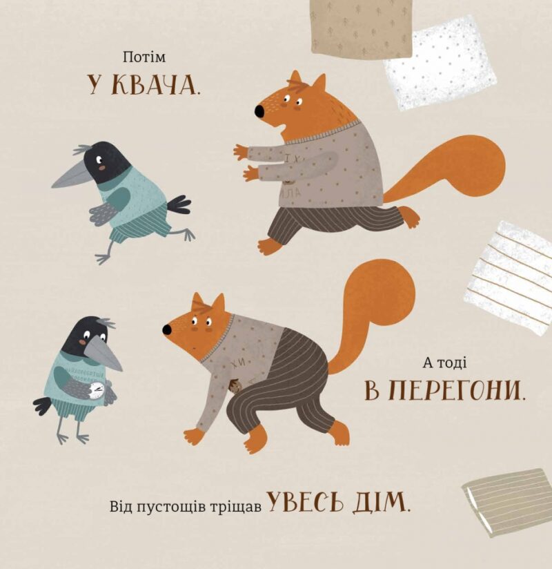 Бабайка. Бенас Берантас (Укр) Чорні вівці (9786176143246) (505586) - Зображення 5