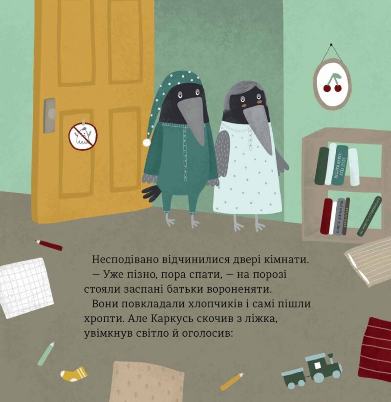 Бабайка. Бенас Берантас (Укр) Чорні вівці (9786176143246) (505586) - Зображення 6