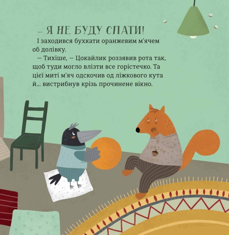 Бабайка. Бенас Берантас (Укр) Чорні вівці (9786176143246) (505586) - Зображення 7