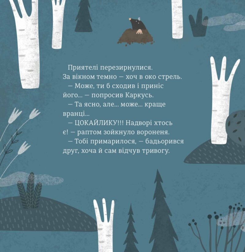 Бабайка. Бенас Берантас (Укр) Чорні вівці (9786176143246) (505586) - Зображення 8