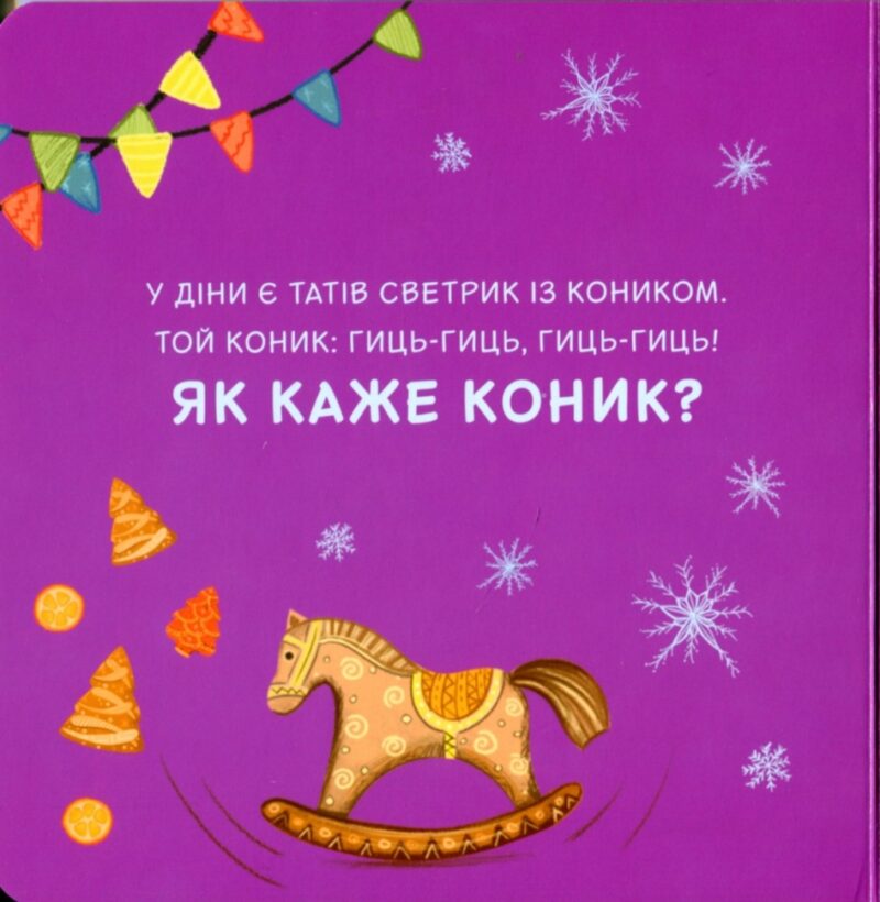 Светрики. Лущевська О. (Укр) Чорні вівці (9786176144427) (505784) - Зображення 8