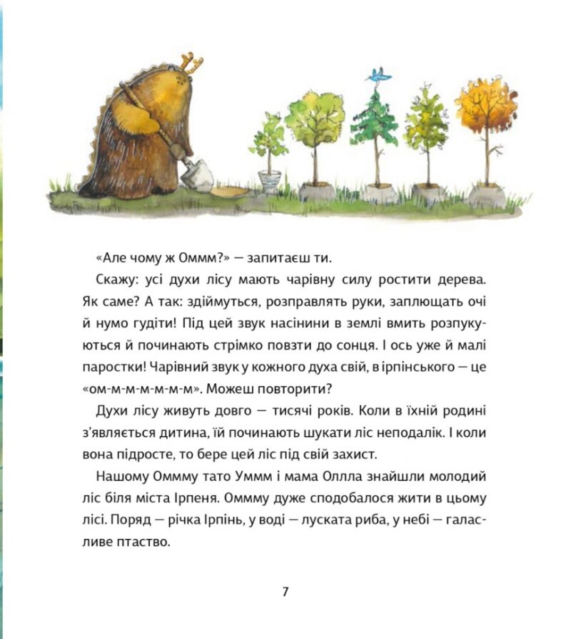 Оммм. Дух ірпінського лісу. Таша Торба (Укр) Чорні вівці (9786176144366) (505762) - Зображення 5