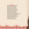 Як комахи і звірята будуть зиму зимувати. Солод А. (Укр) Чорні вівці (9786176144465) (505817) - Зображення 6