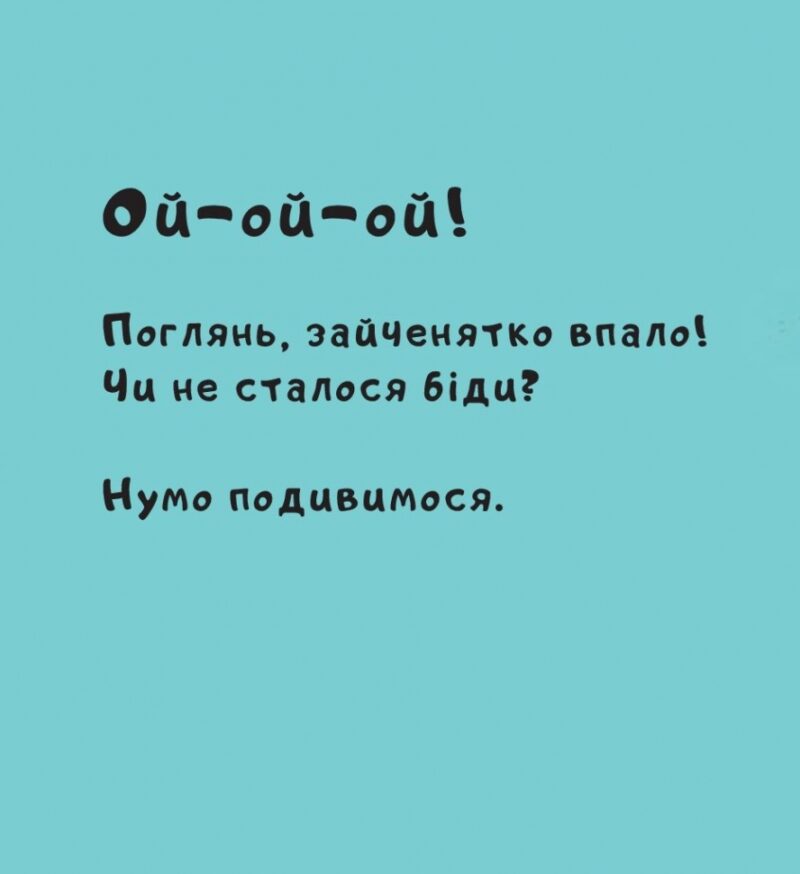 Витри слізки зайченяті. Йорґ Мюле (Укр) Чорні вівці (9786176142287) (314981) - Зображення 2