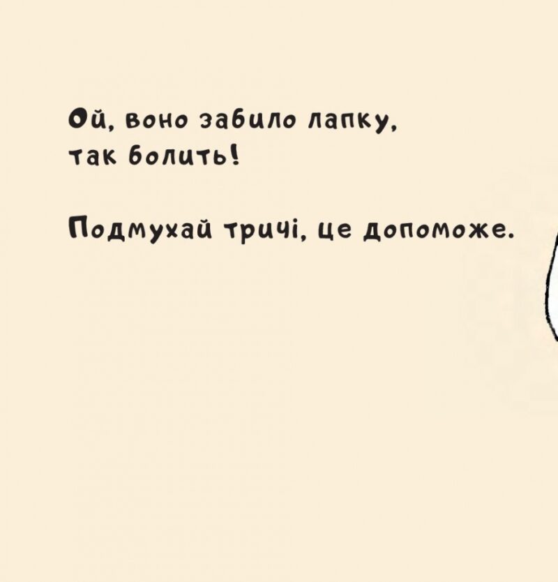 Витри слізки зайченяті. Йорґ Мюле (Укр) Чорні вівці (9786176142287) (314981) - Зображення 4