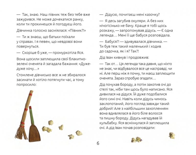 Диводрім і Піжамна Пані. Бова І. (Укр) Чорні вівці (9786176142959) (505718) - Зображення 4