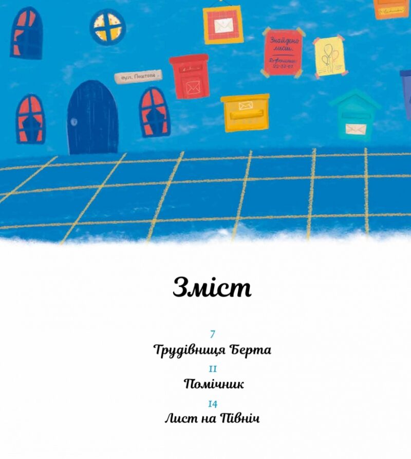Лист Еміля. Іґне Зарамбайте (Укр) Чорні вівці (9786176143376) (505746) - Зображення 2