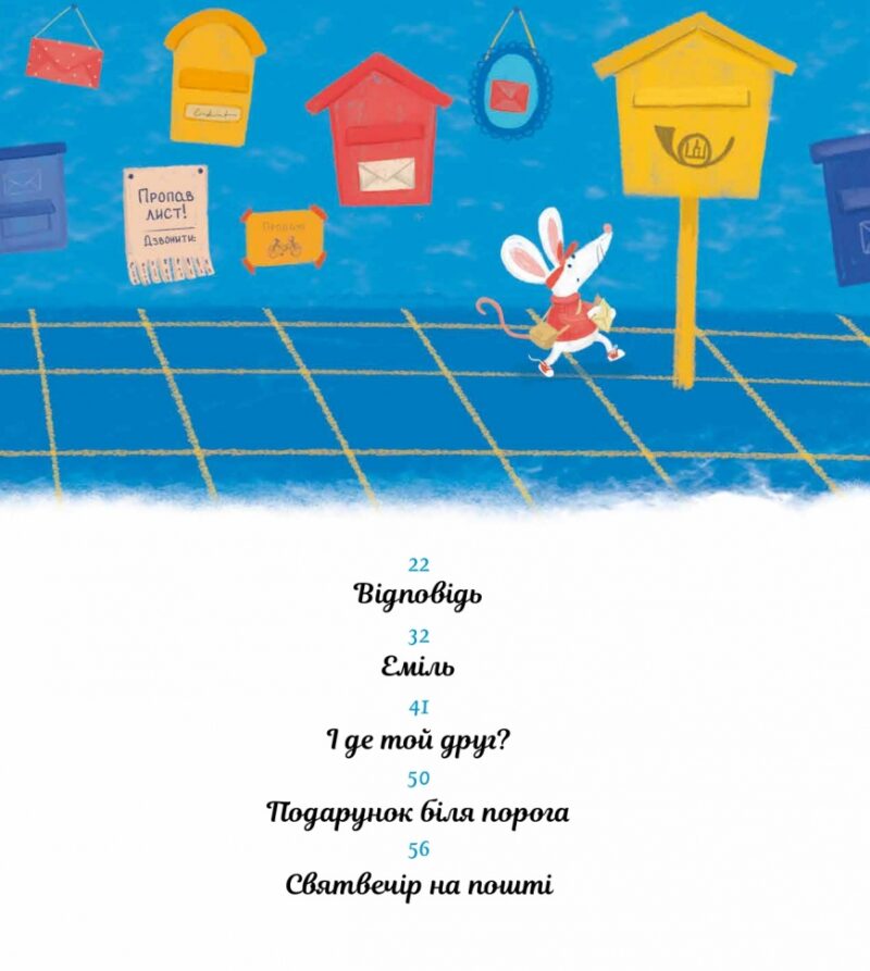 Лист Еміля. Іґне Зарамбайте (Укр) Чорні вівці (9786176143376) (505746) - Зображення 3
