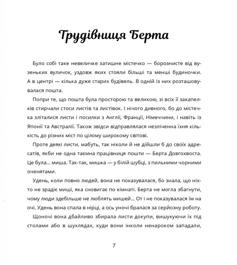 Лист Еміля. Іґне Зарамбайте (Укр) Чорні вівці (9786176143376) (505746) - Зображення 5