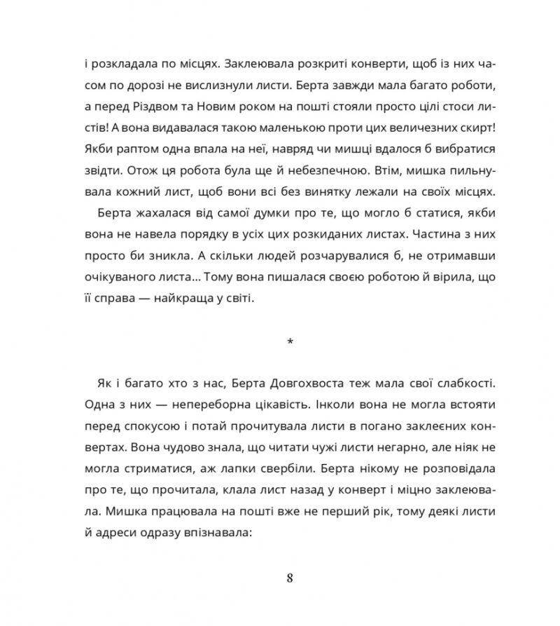 Лист Еміля. Іґне Зарамбайте (Укр) Чорні вівці (9786176143376) (505746) - Зображення 6