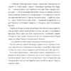Лист Еміля. Іґне Зарамбайте (Укр) Чорні вівці (9786176143376) (505746) - Зображення 7