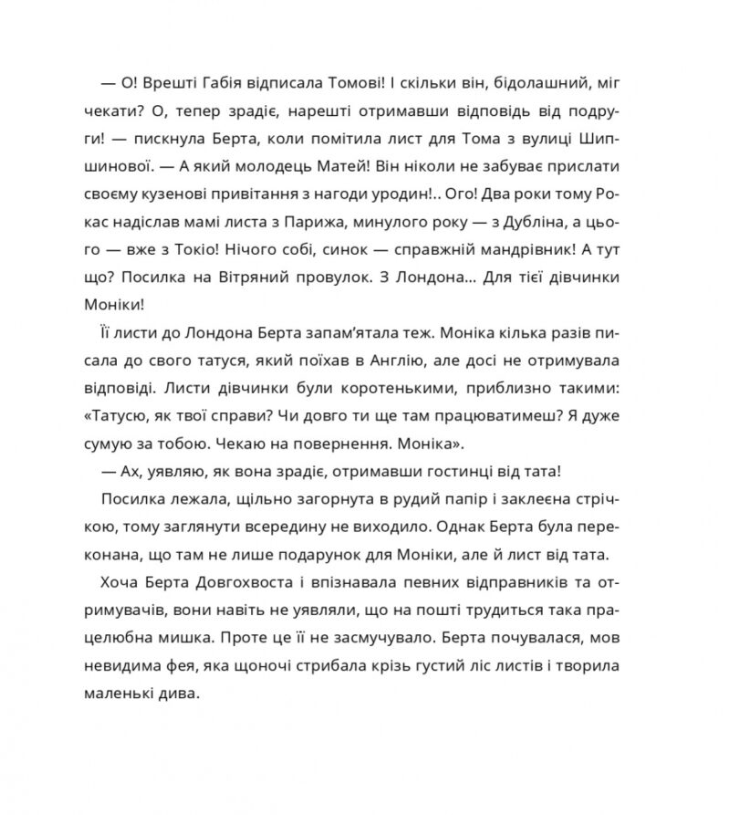 Лист Еміля. Іґне Зарамбайте (Укр) Чорні вівці (9786176143376) (505746) - Зображення 7