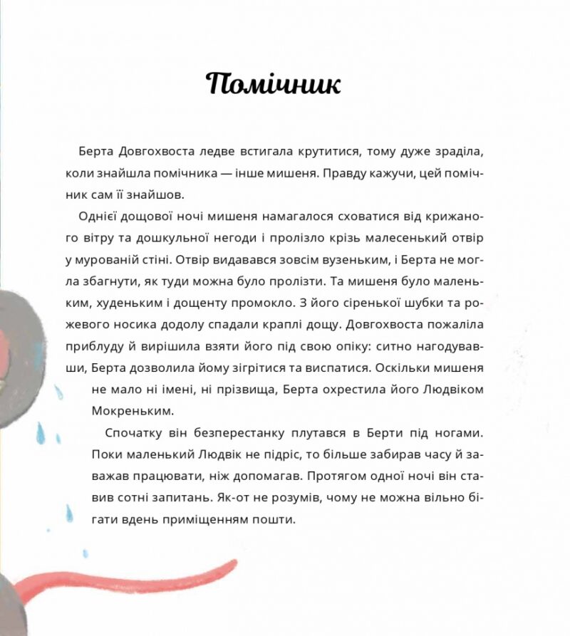 Лист Еміля. Іґне Зарамбайте (Укр) Чорні вівці (9786176143376) (505746) - Зображення 9