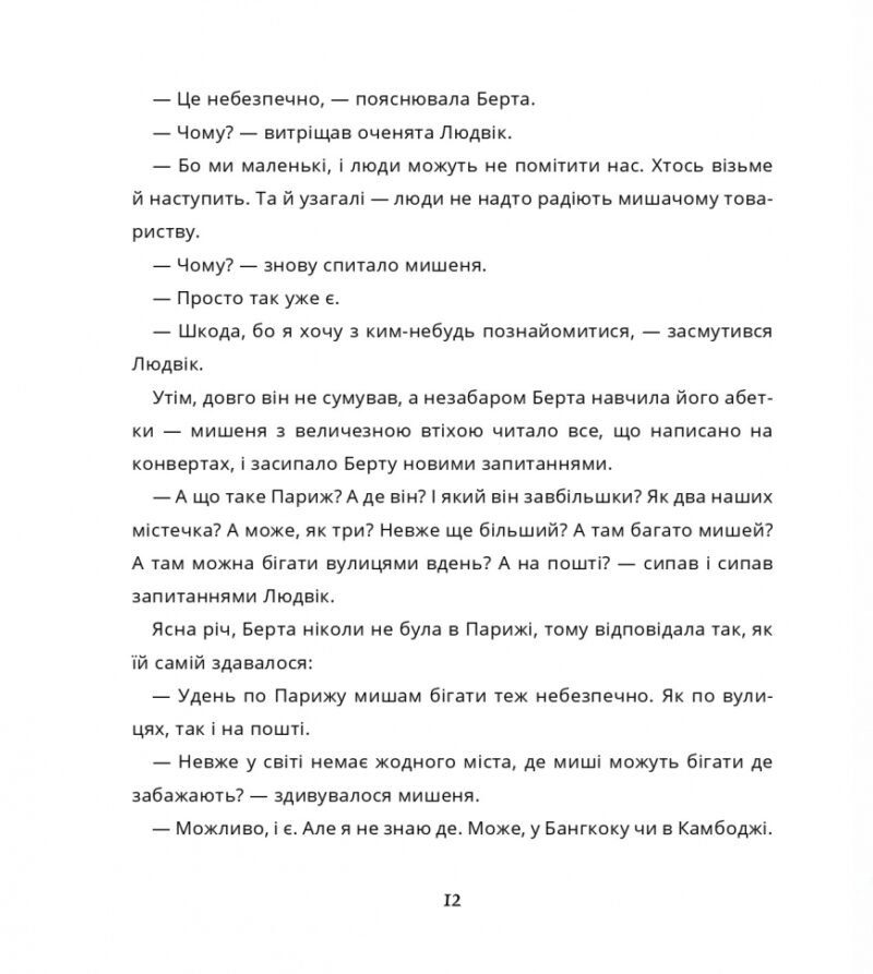 Лист Еміля. Іґне Зарамбайте (Укр) Чорні вівці (9786176143376) (505746) - Зображення 10