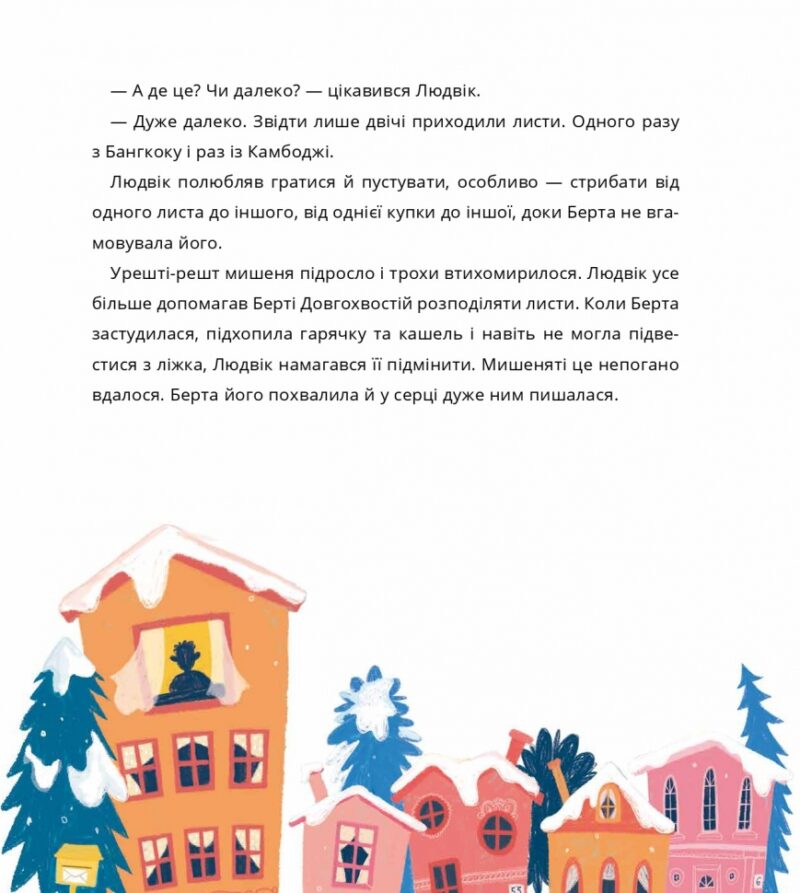 Лист Еміля. Іґне Зарамбайте (Укр) Чорні вівці (9786176143376) (505746) - Зображення 11