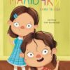 Малючки Емма та Ліза. Венгринюк Х. (Укр) Чорні вівці (9786176144014) (505749)