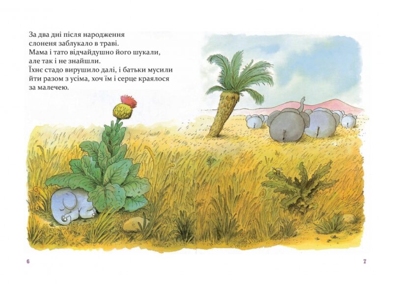 Манюній. Велика книжка про маленького слоника. Ервін Мозер (Укр) Чорні вівці (9786176141693) (314862) - Зображення 4