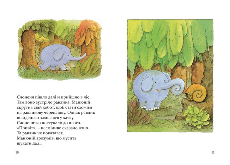 Манюній. Велика книжка про маленького слоника. Ервін Мозер (Укр) Чорні вівці (9786176141693) (314862) - Зображення 6