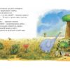 Манюній. Велика книжка про маленького слоника. Ервін Мозер (Укр) Чорні вівці (9786176141693) (314862) - Зображення 7