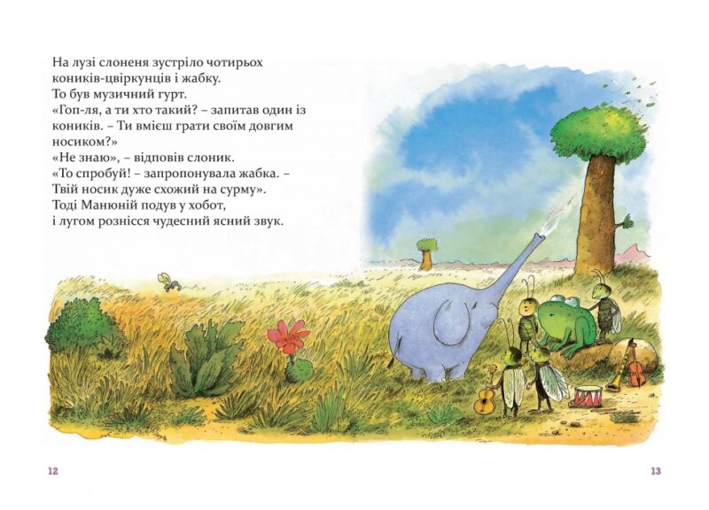 Манюній. Велика книжка про маленького слоника. Ервін Мозер (Укр) Чорні вівці (9786176141693) (314862) - Зображення 7
