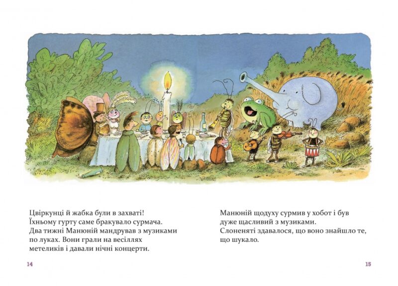 Манюній. Велика книжка про маленького слоника. Ервін Мозер (Укр) Чорні вівці (9786176141693) (314862) - Зображення 8