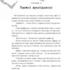 Скарб Атлантів. Хроніки Архео. Книга 2. Аґнєшка Стельмашик (Укр) Чорні вівці (9786176142072) (314868) - Зображення 7