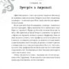 Скарб Атлантів. Хроніки Архео. Книга 2. Аґнєшка Стельмашик (Укр) Чорні вівці (9786176142072) (314868) - Зображення 9