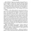 Або—Або. Атлант розправив плечі. Частина друга. Айн Ренд (Укр) Наш формат (9786177279159) (506402) - Зображення 4