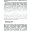 Перші 90 днів. Перевірені стратегії, як підкорити нову посаду. Майкл Воткінс (Укр) Наш формат (9786178277277) (506396) - Зображення 9
