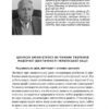 Трансформація української національної ідеї. Доній О. (Укр) Наш формат (9786177730773) (506363) - Зображення 8