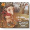 Третій сніг. Андрусяк І. (Укр) Наш формат (9786177866526) (506364)