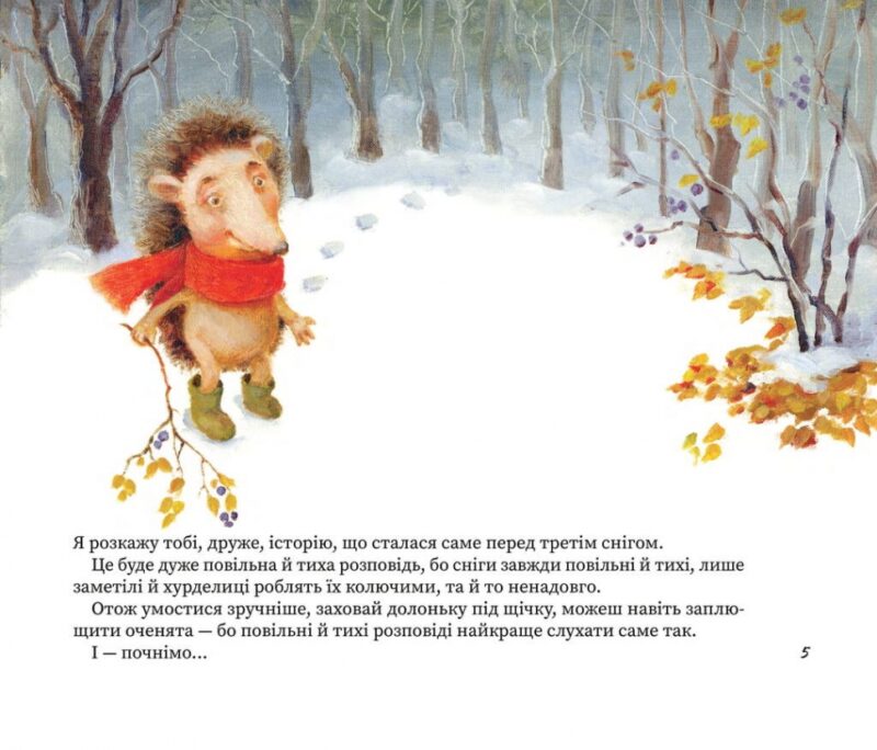 Третій сніг. Андрусяк І. (Укр) Наш формат (9786177866526) (506364) - Зображення 3