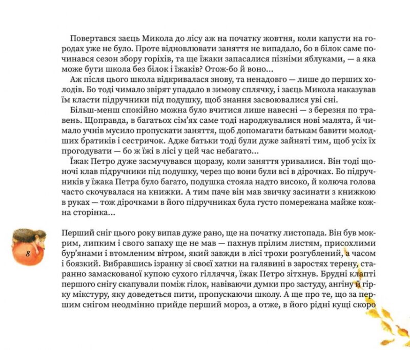 Третій сніг. Андрусяк І. (Укр) Наш формат (9786177866526) (506364) - Зображення 6