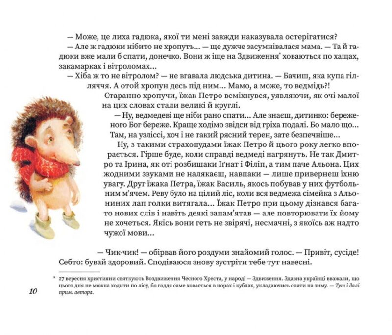 Третій сніг. Андрусяк І. (Укр) Наш формат (9786177866526) (506364) - Зображення 8