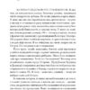 W. Штікс І. (Укр) Видавництво 21 (9786176143970) (505546) - Зображення 2