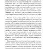 W. Штікс І. (Укр) Видавництво 21 (9786176143970) (505546) - Зображення 4