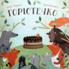 Горістечко. Берантас Б. (Укр) Чорні вівці (9786176143222) (505713)