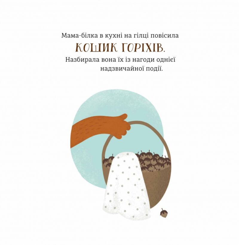 Горістечко. Берантас Б. (Укр) Чорні вівці (9786176143222) (505713) - Зображення 4
