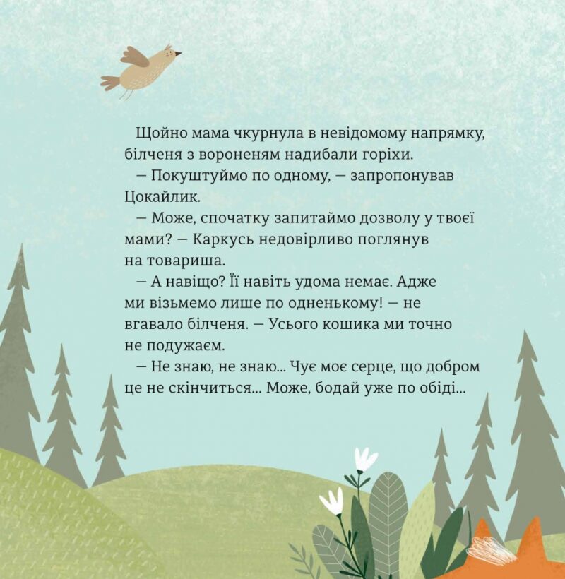 Горістечко. Берантас Б. (Укр) Чорні вівці (9786176143222) (505713) - Зображення 7