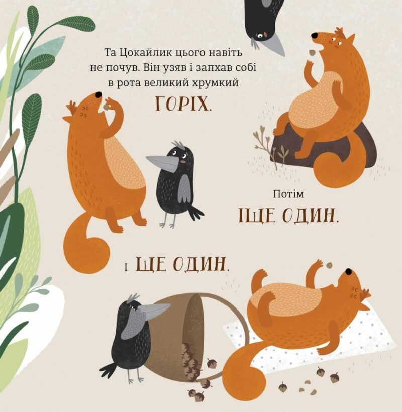 Горістечко. Берантас Б. (Укр) Чорні вівці (9786176143222) (505713) - Зображення 8