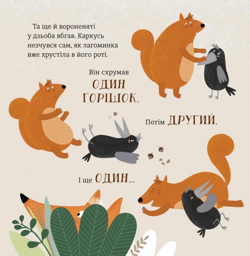 Горістечко. Берантас Б. (Укр) Чорні вівці (9786176143222) (505713) - Зображення 9