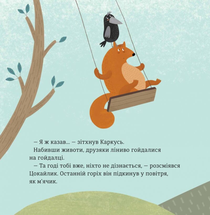 Горістечко. Берантас Б. (Укр) Чорні вівці (9786176143222) (505713) - Зображення 11