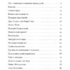 Гра на вибування. Бойченко О. (Укр) Видавництво 21 (9786176143598) (505714) - Зображення 2