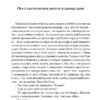 Гра на вибування. Бойченко О. (Укр) Видавництво 21 (9786176143598) (505714) - Зображення 4